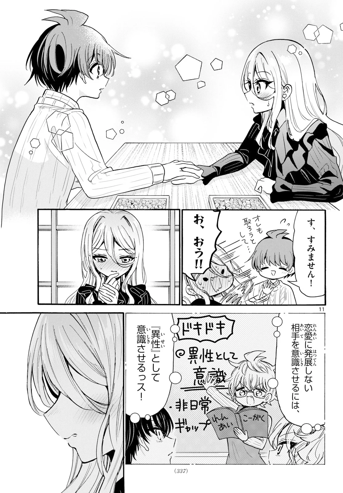 MIKADONO SANSHIMAI WA ANGAI, CHOROI. Chap 213 - Pic 11