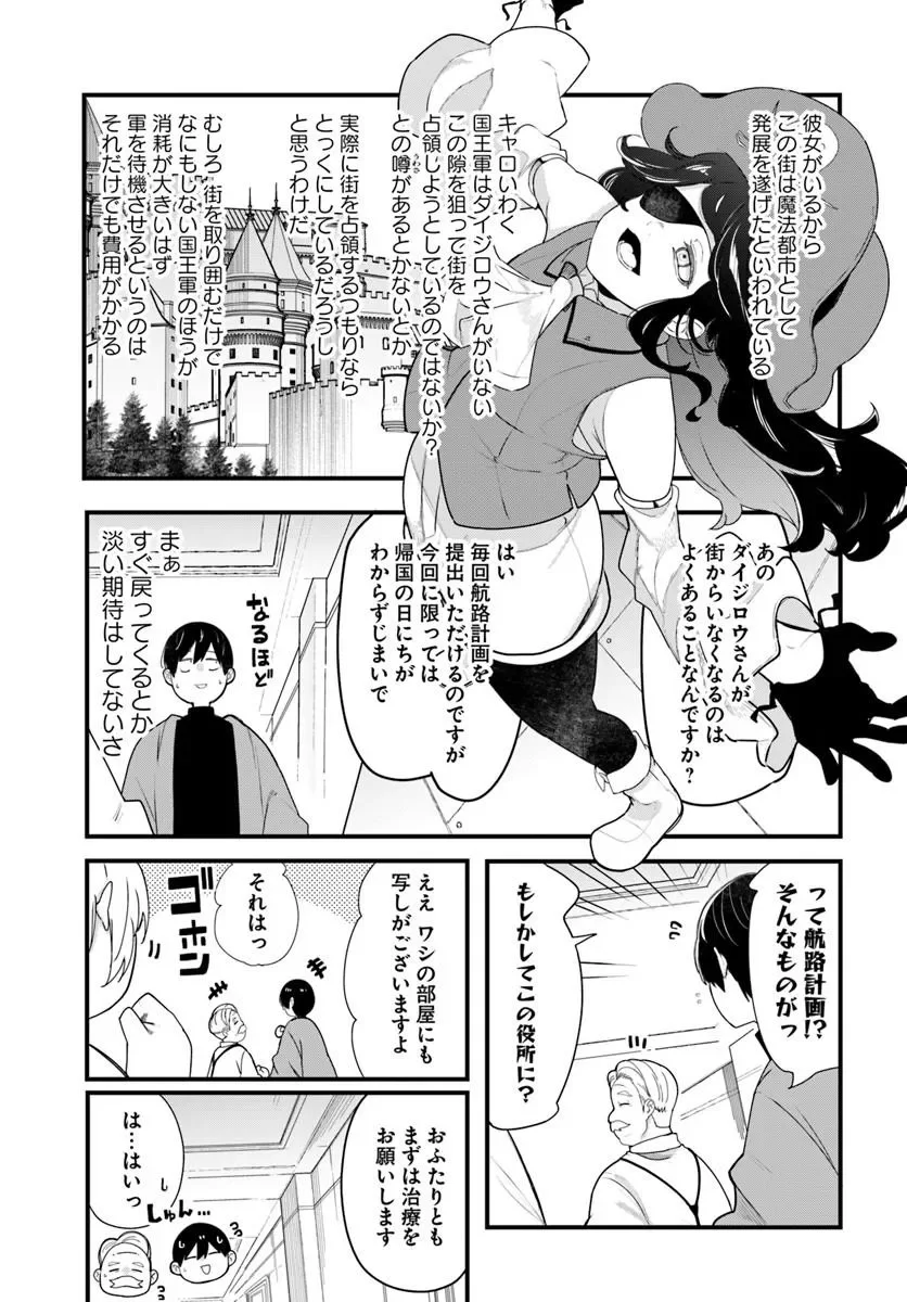 SEICHOU CHEAT DE NANDEMO DEKIRU YOU NI NATTA GA, MUSHOKU DAKE WA YAMERARENAI YOU DESU - RAW Chapter 106 page 21 - nihonkuni.com