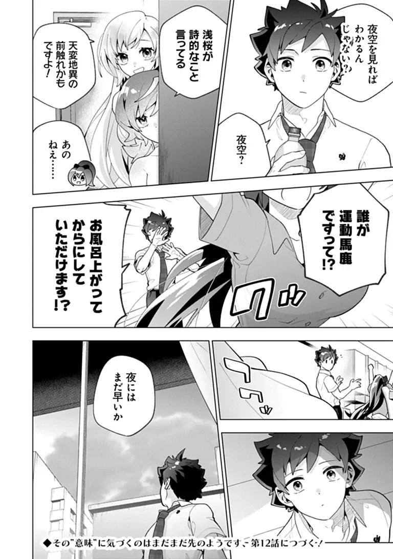 ORENCHI GA JOSHI NO TAMARIBA NI NATTEIRU KEN - RAW Chapter 11.3 - Page 12