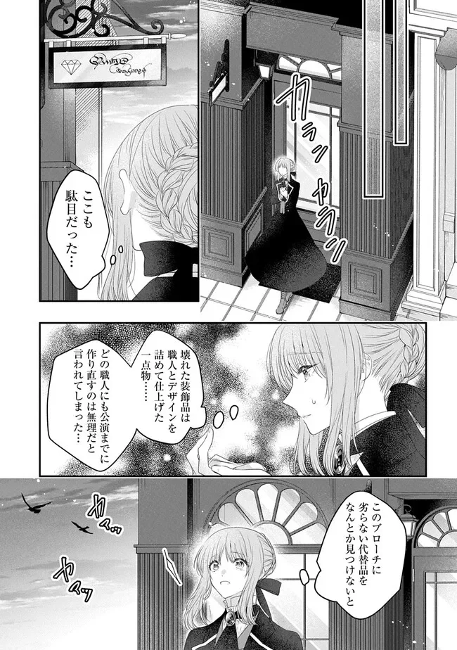AKUYAKU REIJOU NI TENSEI SHITA TO OMOTTARA, CINDERELLA NO GISHI DESHITA - CINDERELLA OTAKU NO ISEKAI TENSEI Chapter 36 - Page 7