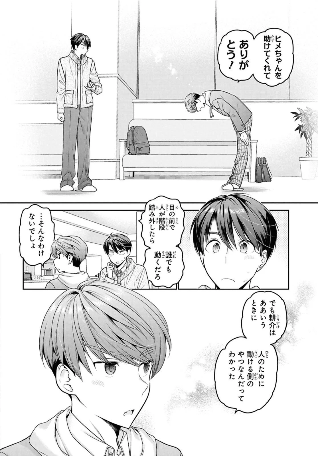 SHISHUNKI-CHAN NO SHITSUKEKATA - RAW Chapter 52.3 - Page 5
