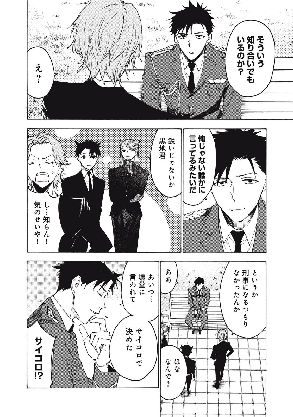 HUNDRED NOTE - UGLY DUCK - RAW Chapter 22 page 12 - nihonkuni.com