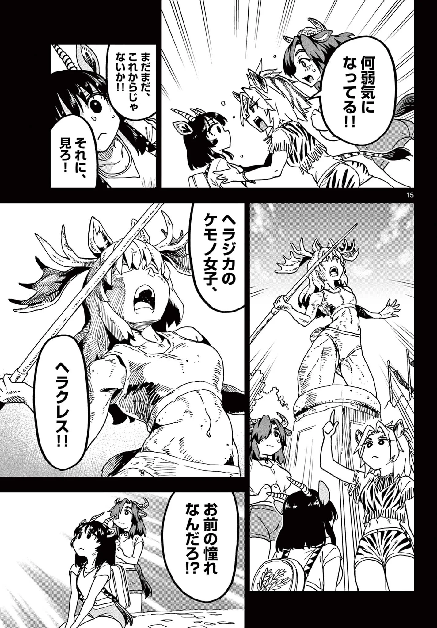 ISEKAI RIKUJOU Chapter 12 - Page 15