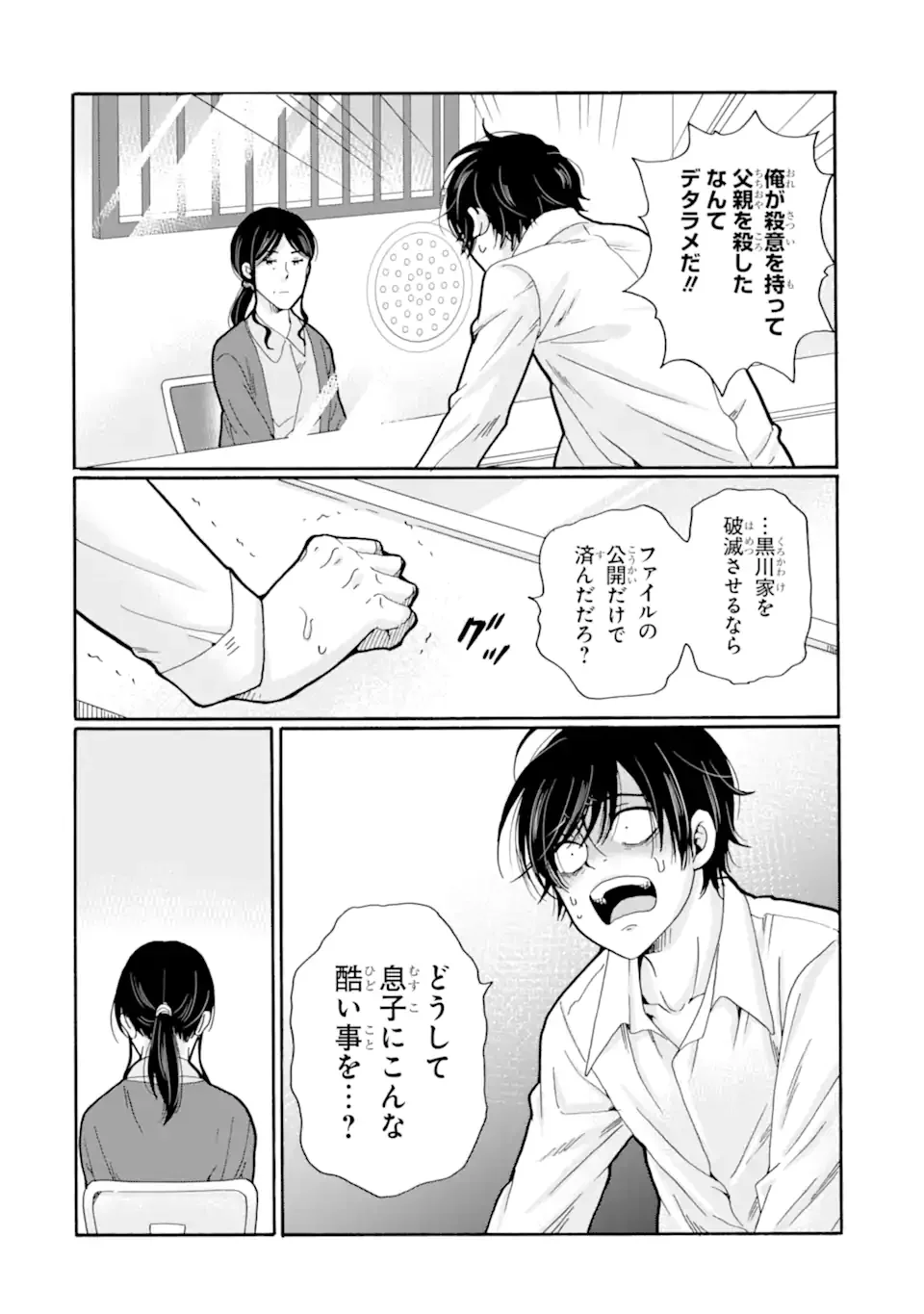 SENSEI, BOKUTACHI WA KOROSHITEIMASEN Chapter 30.3 page 11 - nihonkuni.com