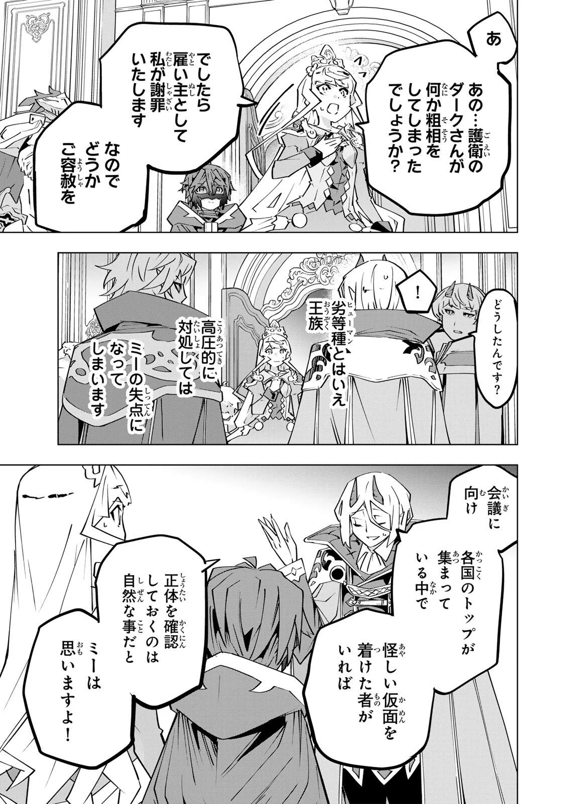 SHINJITEITA NAKAMA TACHI NI DAN JOHN OKUCHI DE KOROSAREKAKETAGA GIFT  Chap 207 - Pic 3
