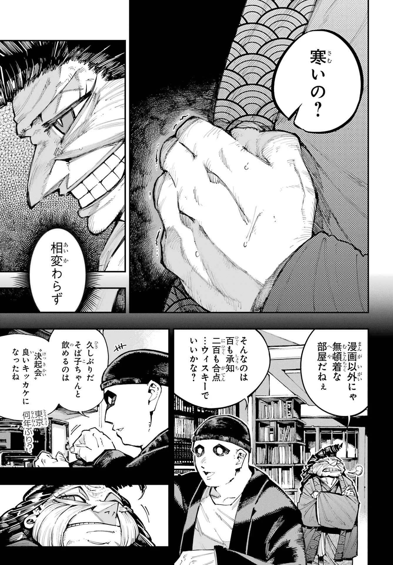 RYUU TO CAMELEON Chapter 64 - Page 21