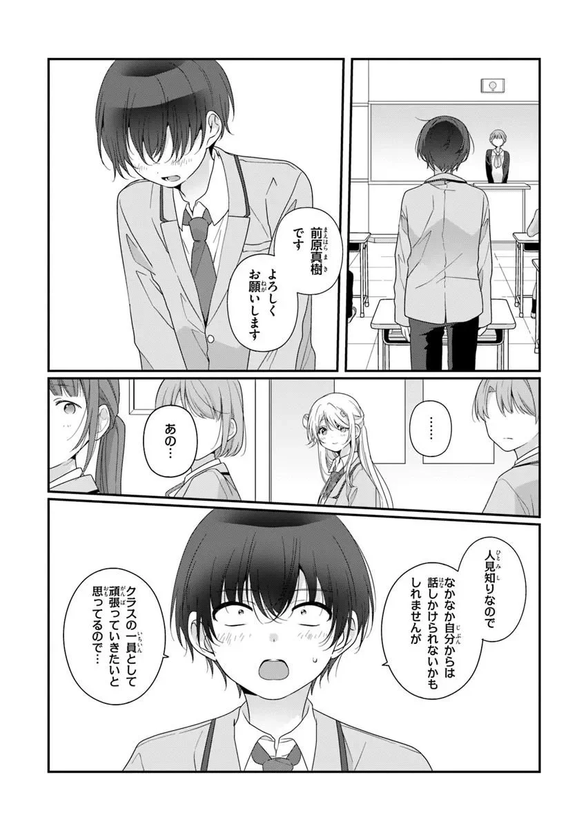 CLASS DE 2-BANME NI KAWAII ONNANOKO TO TOMODACHI NI NATTA Chapter 43.1 - Page 11