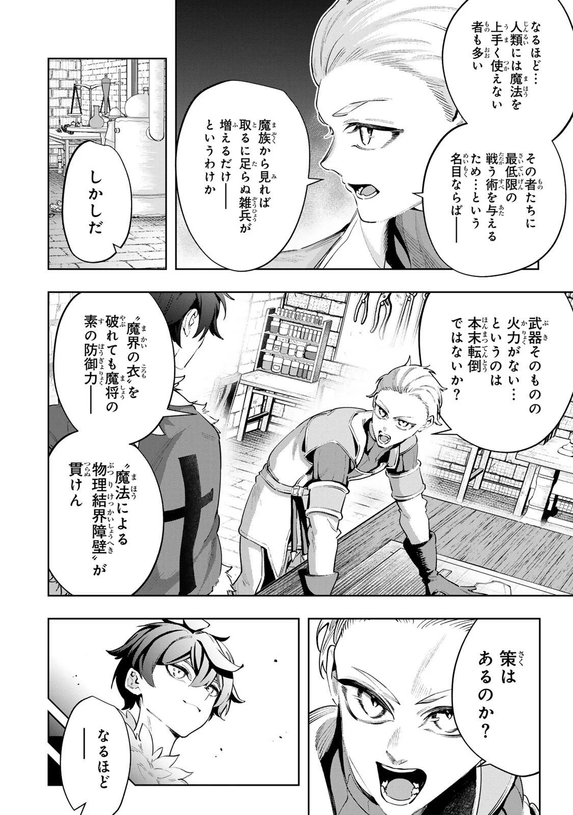 MAJUTSU GIRUDO SOUSUI  ~ UMAREKAWATTE IMASARA YARINAOSU 2 DOME NO GAKUIN SEIKATSU ~ Chap 130 - Pic 12