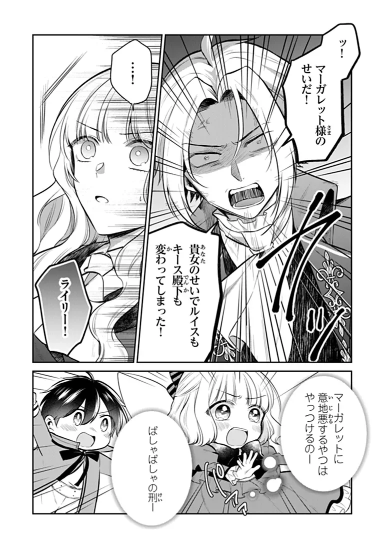 GIMAI GA SEIJO DAKARA TO KONYAKU HAKISAREMASHITA GA, WATASHI WA YOUSEI NO ITOSHIGO DESU Chapter 35.3 - Page 5