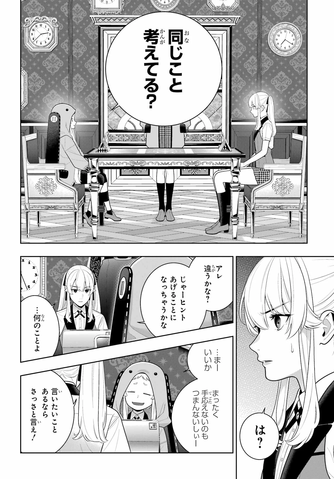 KAKEGURUI Chapter 130 - Page 16