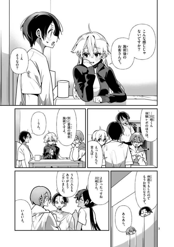 TADAIMA TAIKICHUU NITSUKI Chapter 14 page 3 - nihonkuni.com