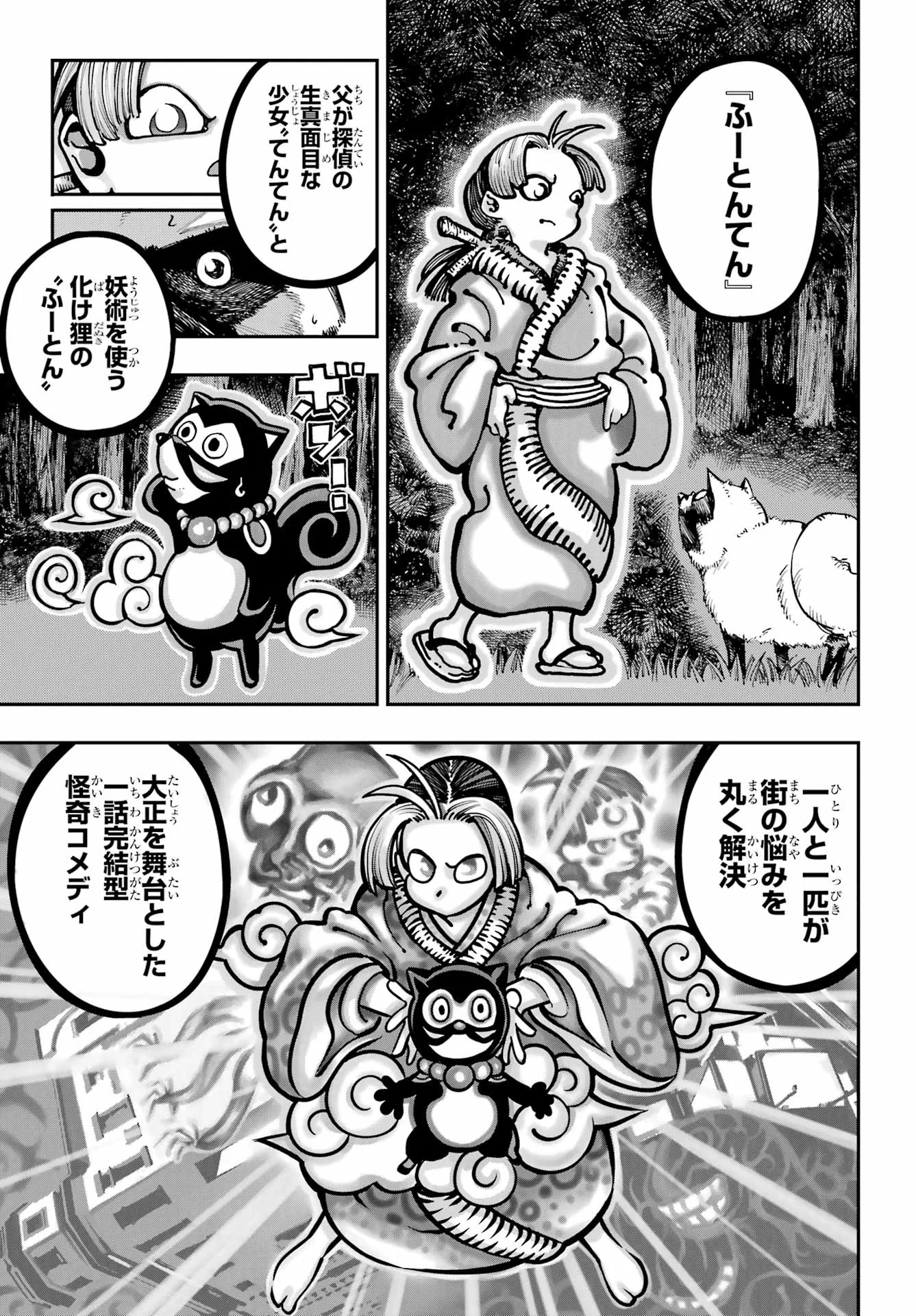 RYUU TO CAMELEON Chapter 64 - Page 9