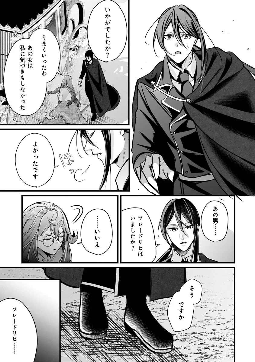 FUKUSHUU REIJOU NO AKUTOUGARI Chapter 4.2 - Page 9