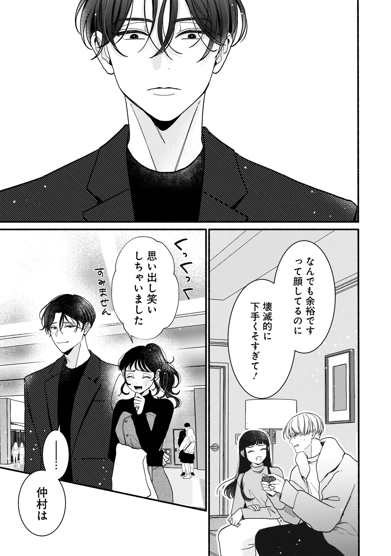 SABUSUKU IKEMEN NO RENAI SHIDOU - DOUSEI TSUKI TTE KIITEMASEN Chapter 15.1 - Page 13