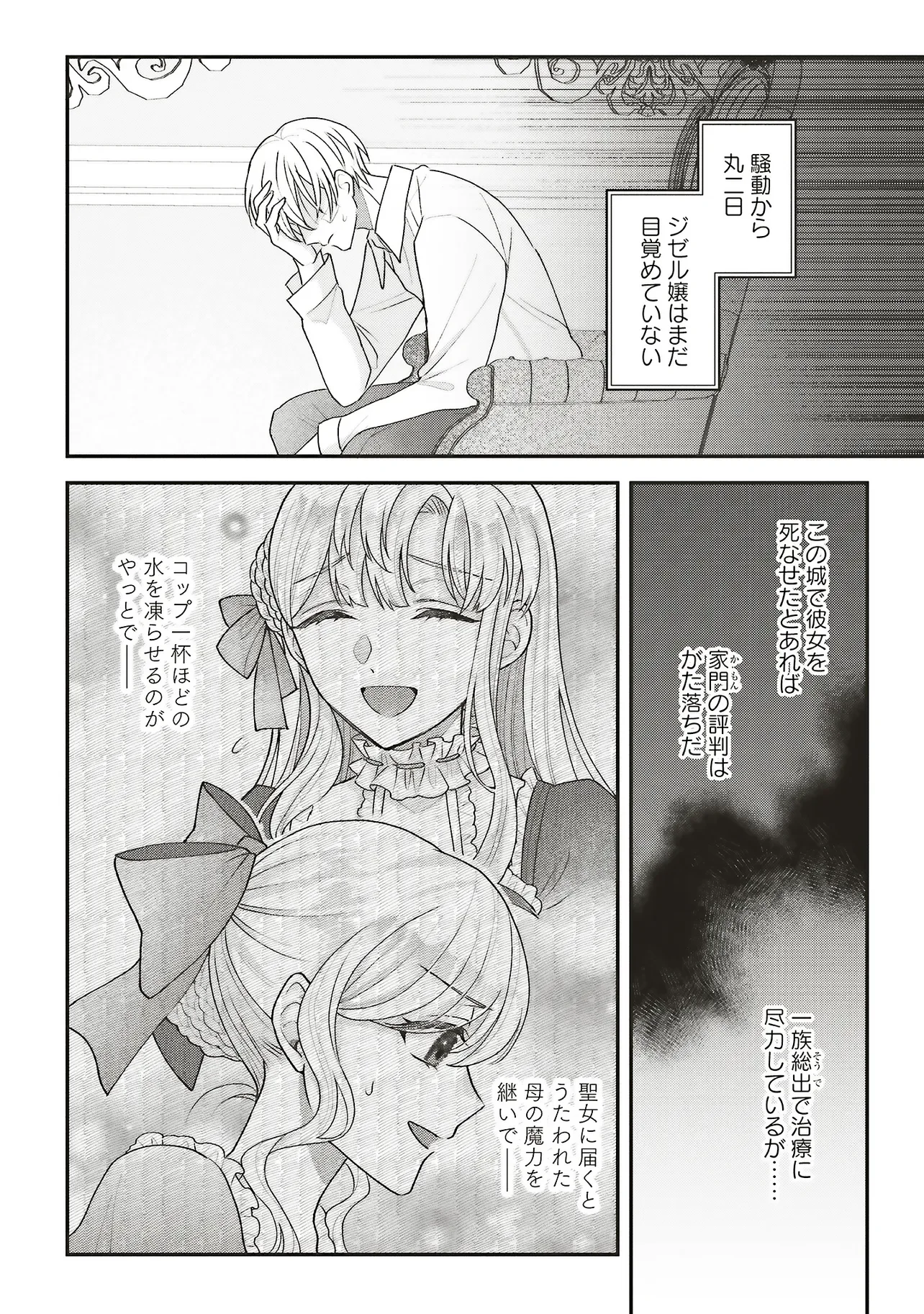 AKUYAKU REIJOU NO ANE DESU GA MOB DE II NO DE SHINITAKUNAI Chapter 14.1 - Page 2