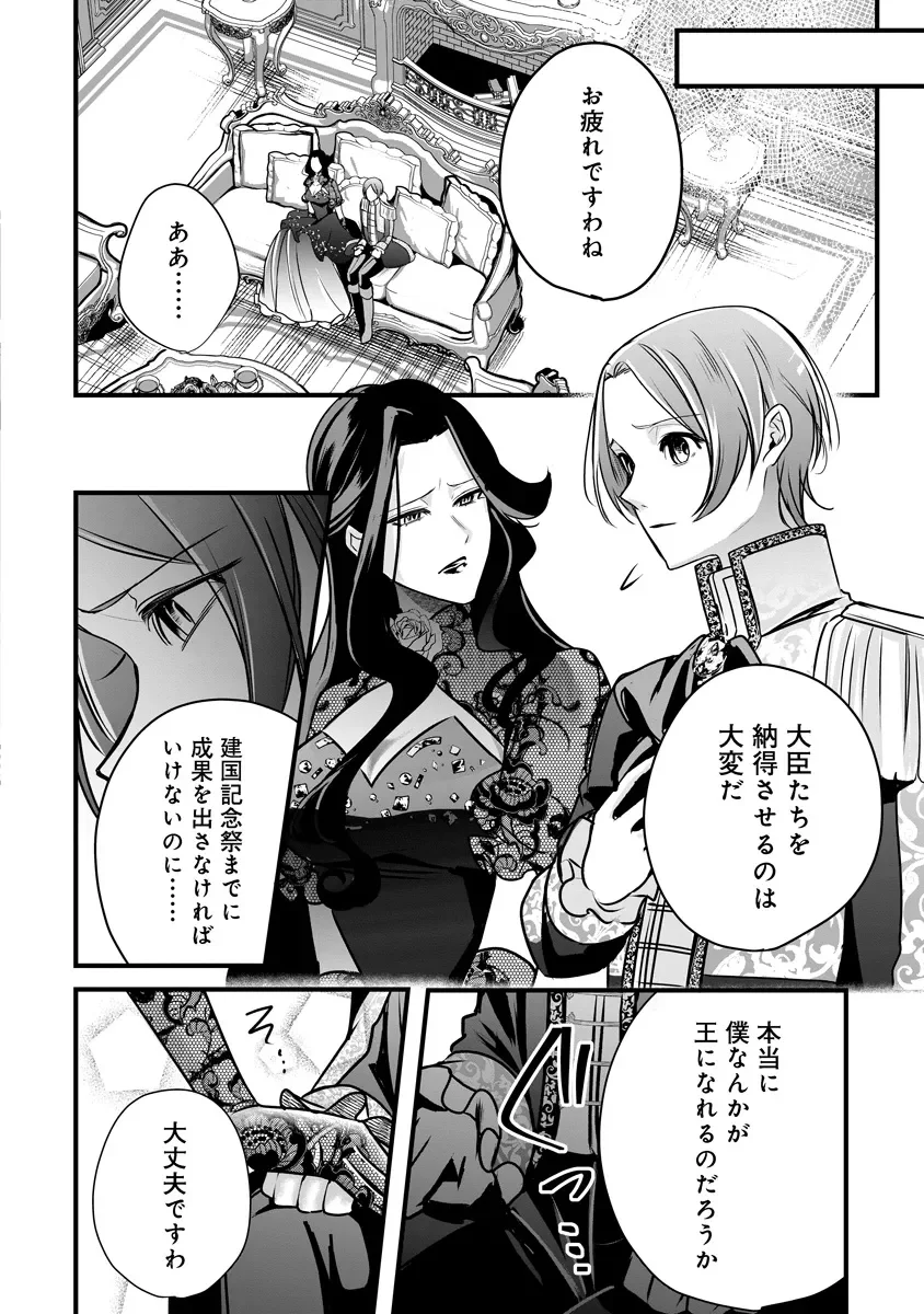 FUKUSHUU REIJOU NO AKUTOUGARI Chapter 4.2 - Page 16