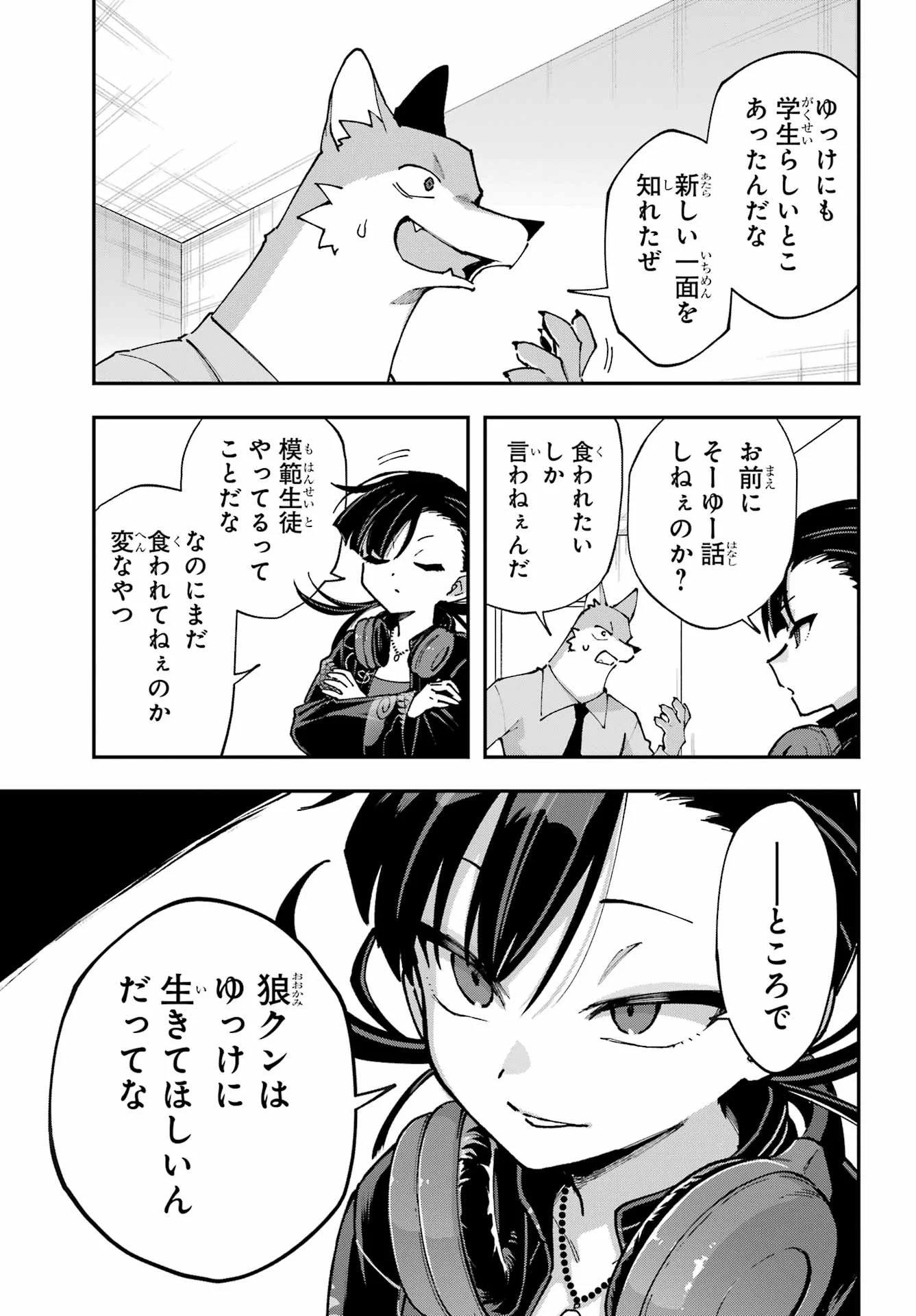SHOKUJIN KEIKAKU Chapter 11 - Page 13