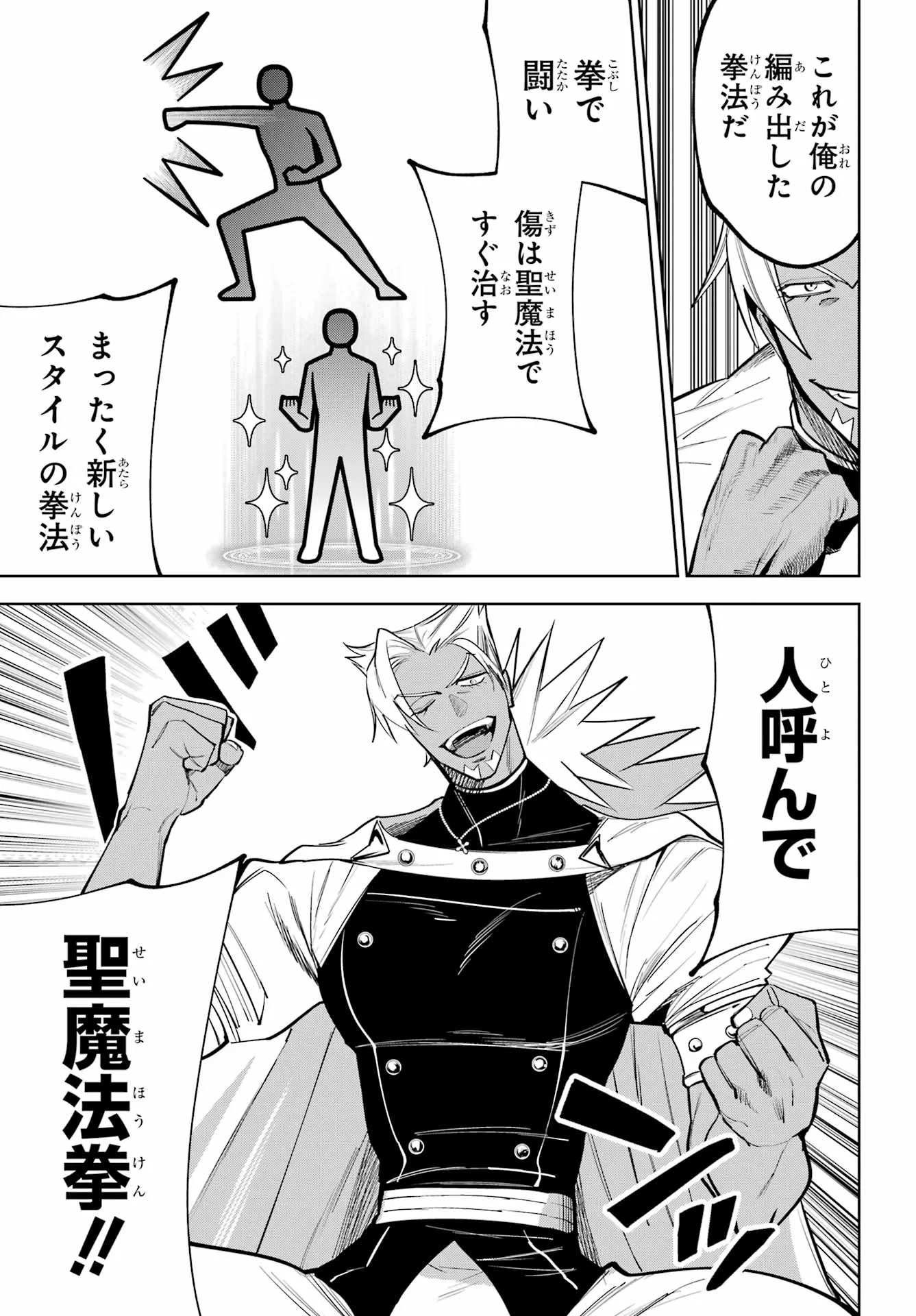 YUUSHA PARTY NO NIMOTSU MOCHI Chapter 41 - Page 29