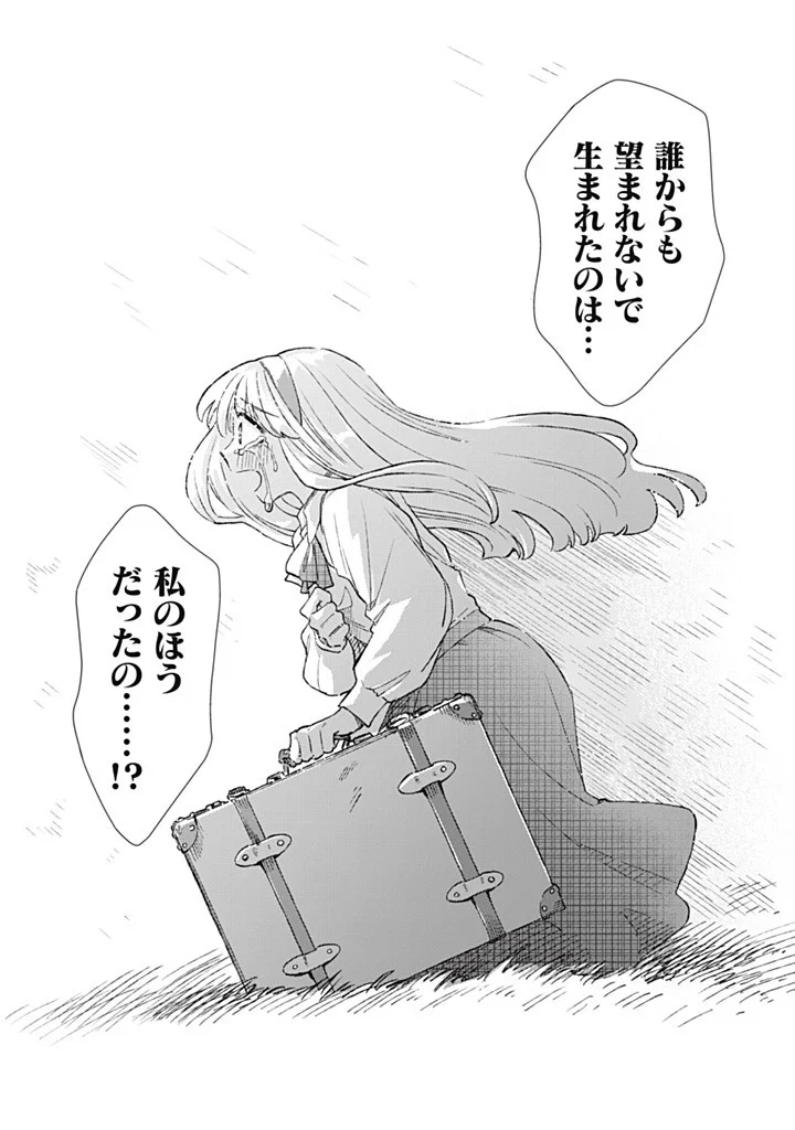 TADA SHIZUKA NI KIESARU TSUMORI DESHITA Chapter 23.2 - Page 4