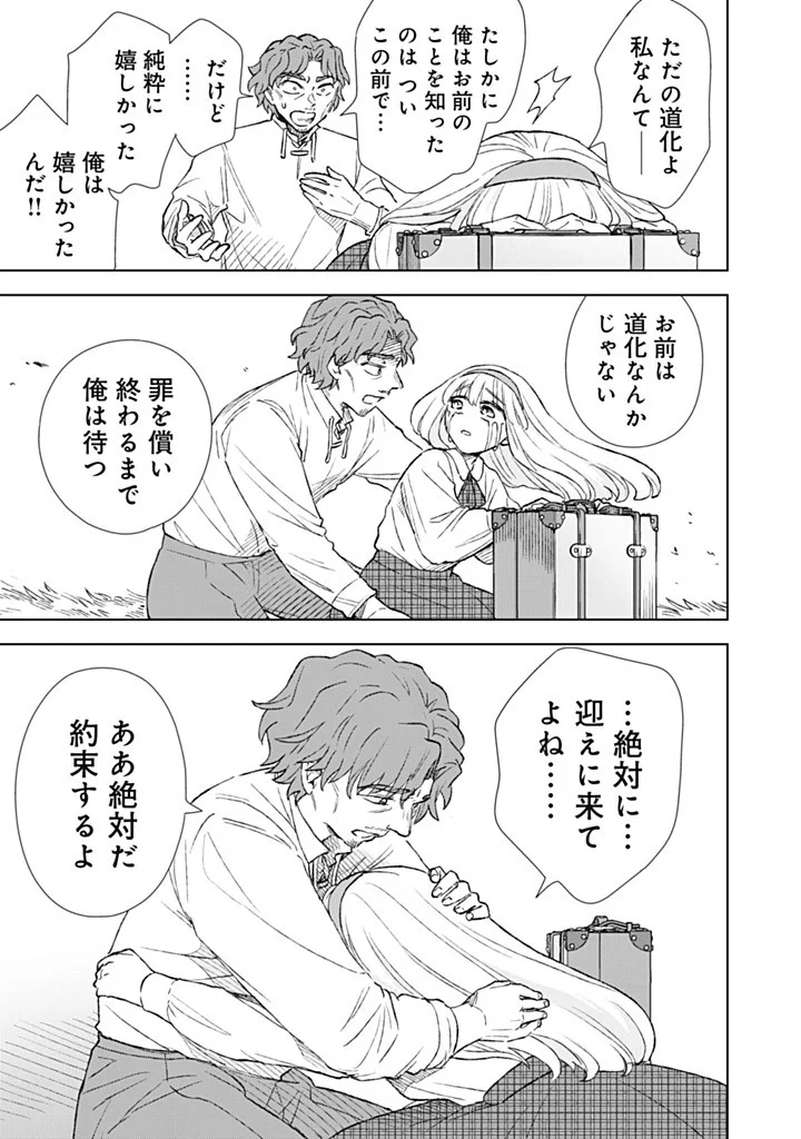 TADA SHIZUKA NI KIESARU TSUMORI DESHITA Chapter 23.2 - Page 7