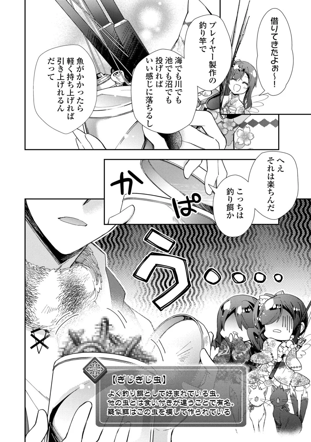 NONBIRI VRMMOKI - RAW Chapter 109 page 16 - nihonkuni.com