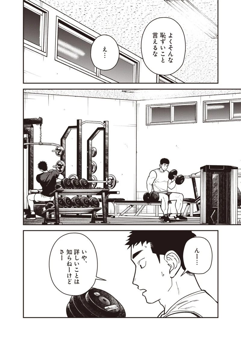 AYASHII OMAWARI-SAN Chapter 33 - Page 10