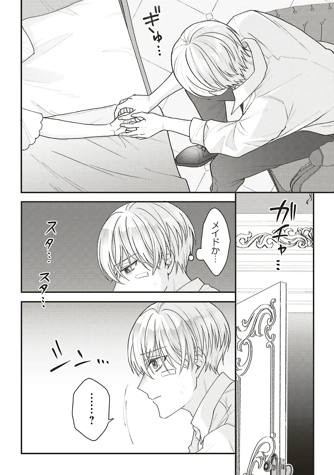 AKUYAKU REIJOU NO ANE DESU GA MOB DE II NO DE SHINITAKUNAI Chapter 14.1 - Page 6