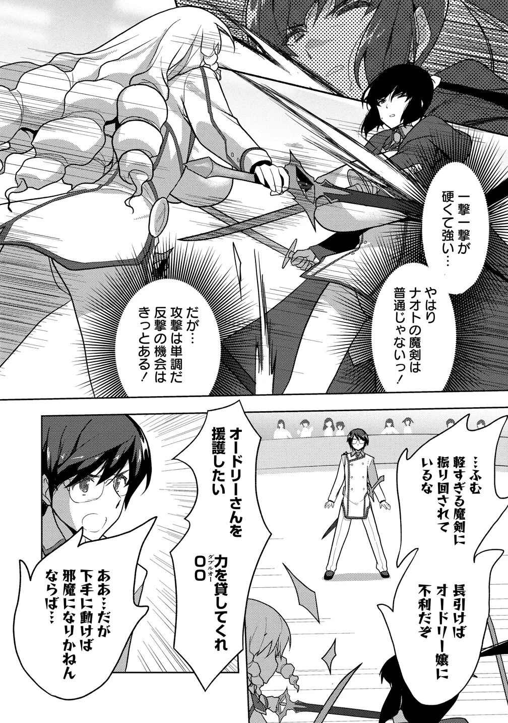 MAKEN NO HANAYOME Chap 3 - Pic 12