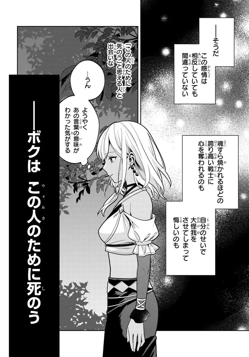 ZENMETSU END WO SHINI MONO KURUI DE KAIHI SHITA. PARTY GA YANDA. (MANGA) Chapter 8.2 page 10 - nihonkuni.com