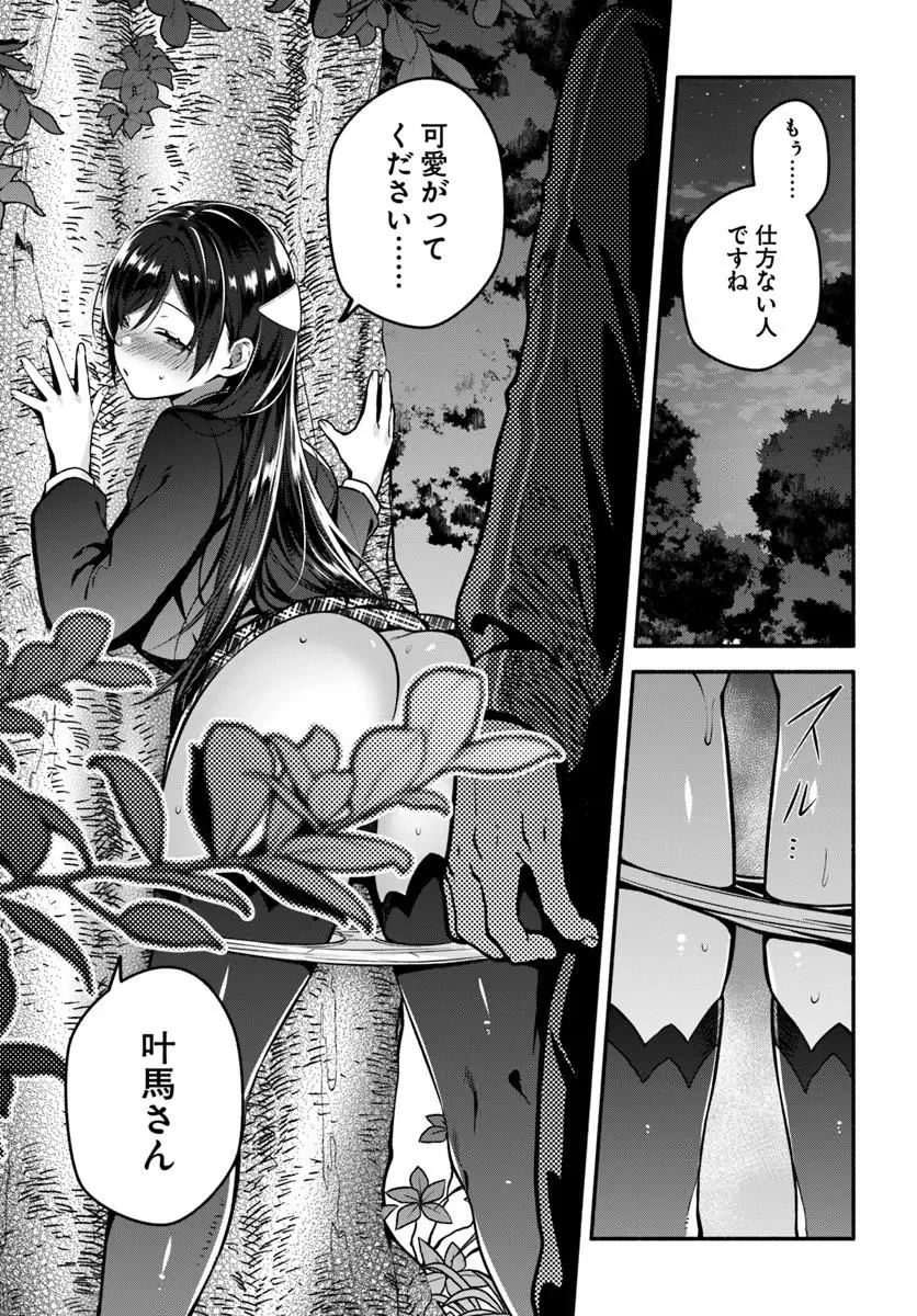 [HIGH!] SCHOOL HACK & SLASH - RAW Chap 6.2 - Pic 20