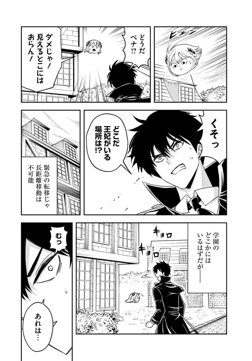 SONO AKUYAKU KIZOKU, MAMA HIROIN GA SUKI SUGIRU ~ SHINSHINA DORYOKU DE SAIKYOU TO NARI FUGUNA OSHI KYARA TASUKEMAKURU ~ Chapter 44 - Page 10