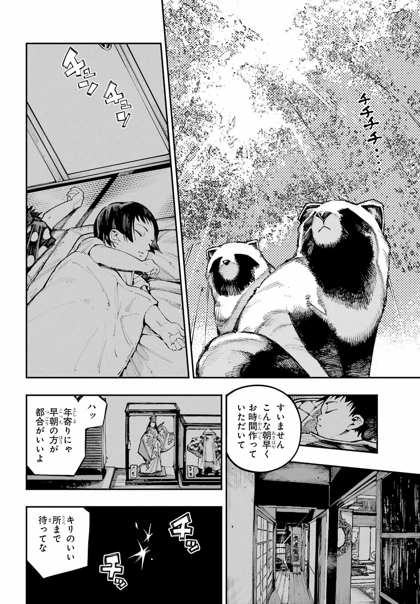 RYUU TO CAMELEON Chapter 64 - Page 2