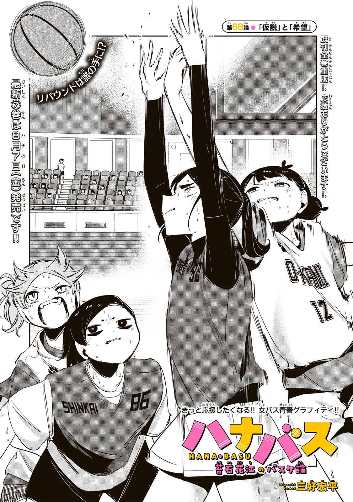 HANABASU: KOKEISHI HANAE NO BASUKE RON Chapter 68 page 4 - nihonkuni.com