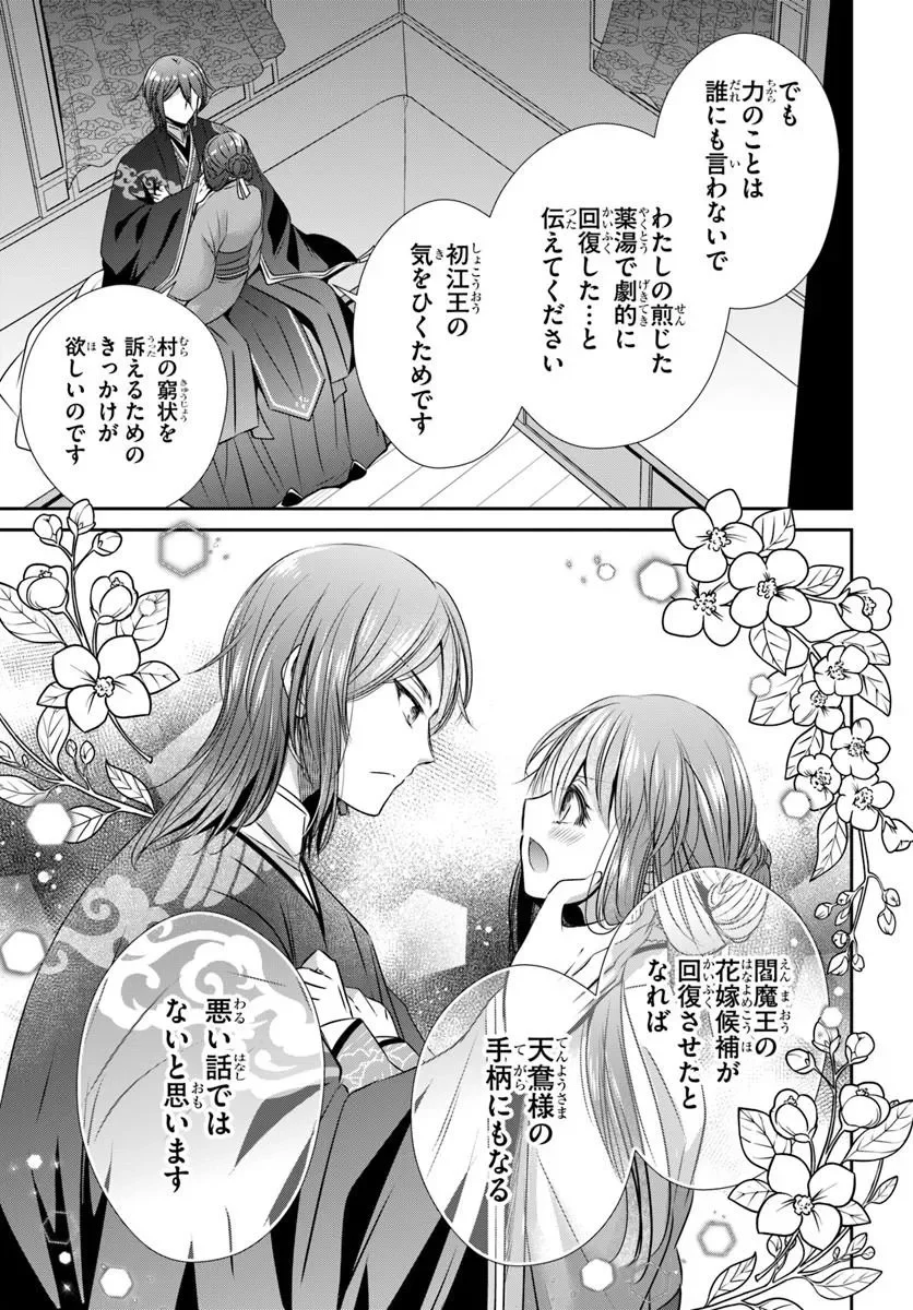 MEIFU NO HANAYOME JIGOKU NO SATA MO YOME SHIDAI Chapter 11.2 page 4 - nihonkuni.com