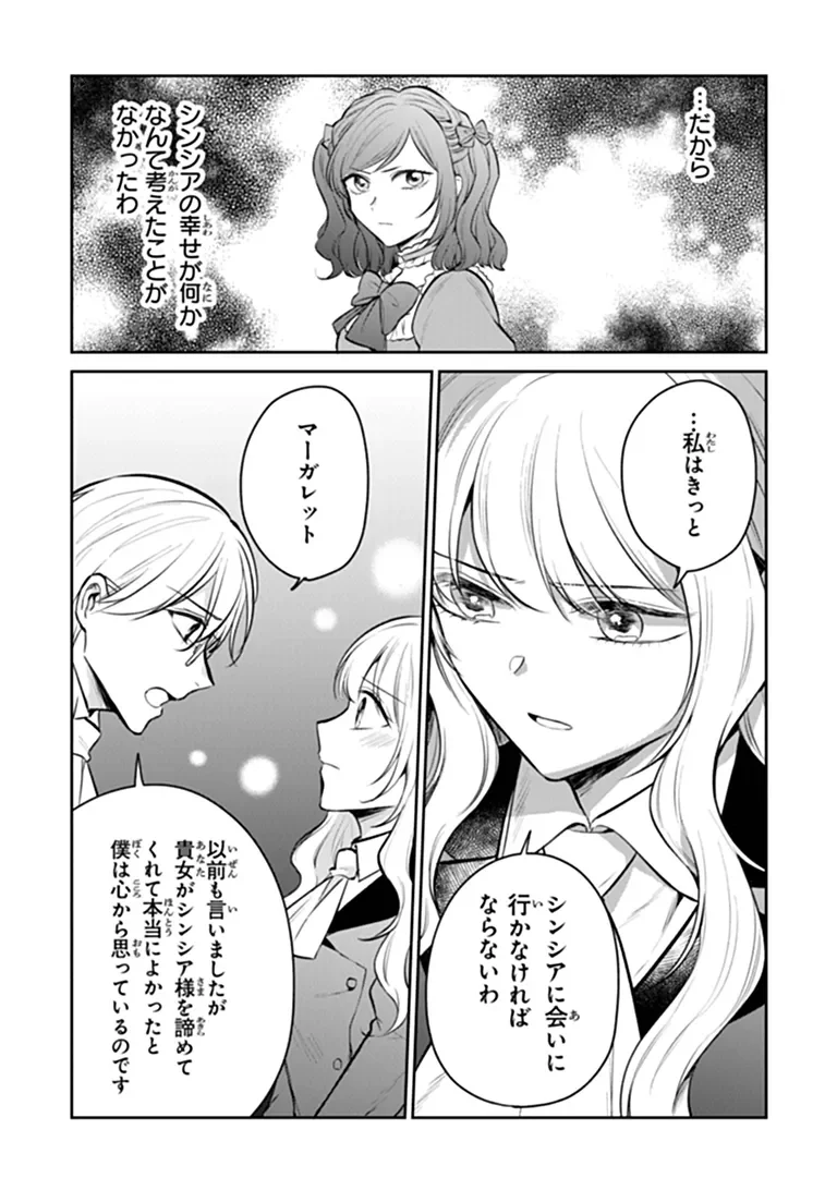 GIMAI GA SEIJO DAKARA TO KONYAKU HAKISAREMASHITA GA, WATASHI WA YOUSEI NO ITOSHIGO DESU Chapter 35.3 - Page 13