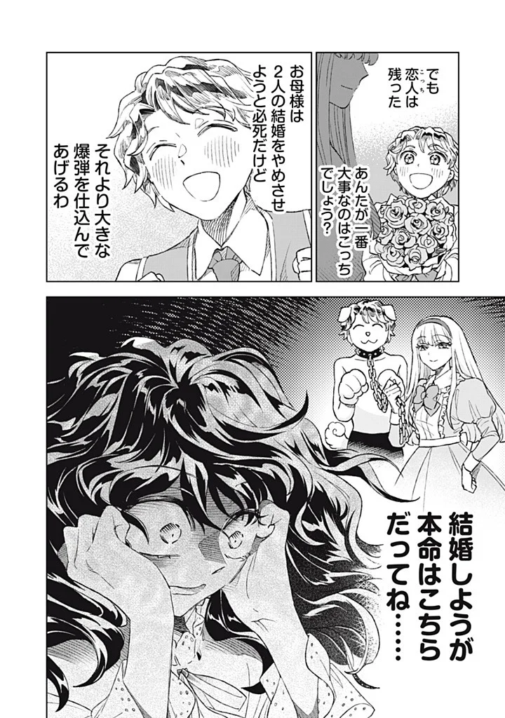 TADA SHIZUKA NI KIESARU TSUMORI DESHITA Chapter 23.2 - Page 2
