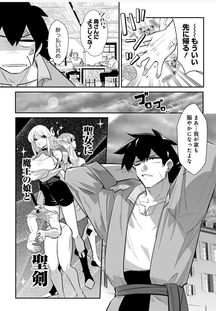 SENJITSU YUUSHA KARA TASUKETE ITADAITA SEIKEN DESU GA Chapter 8.2 page 2 - nihonkuni.com