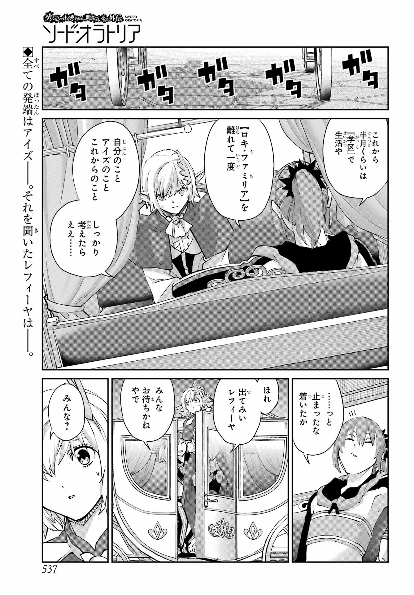 DUNGEON NI DEAI O MOTOMERU NO WA MACHIGATTE IRU DAROU KA GAIDEN - SWORD ORATORIA - RAW Chap 146 - Pic 2