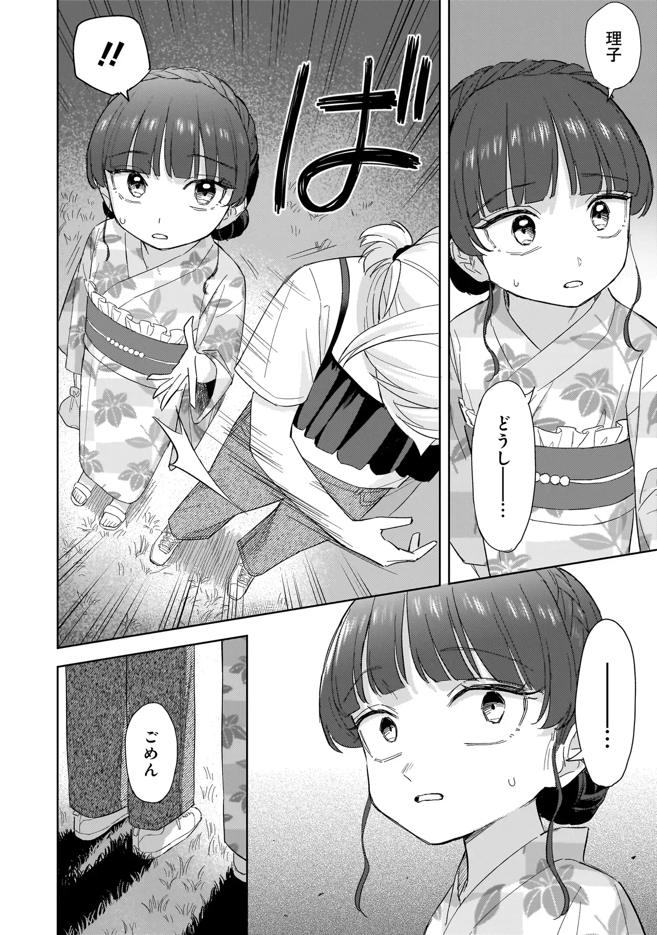 SAKISOME COMPLEX Chapter 12.1 page 6 - nihonkuni.com