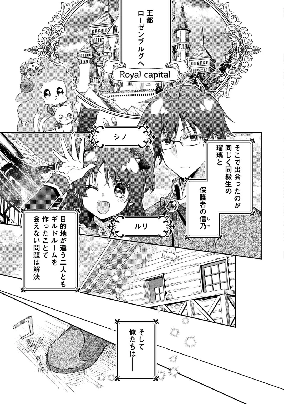 NONBIRI VRMMOKI - RAW Chapter 109 page 3 - nihonkuni.com