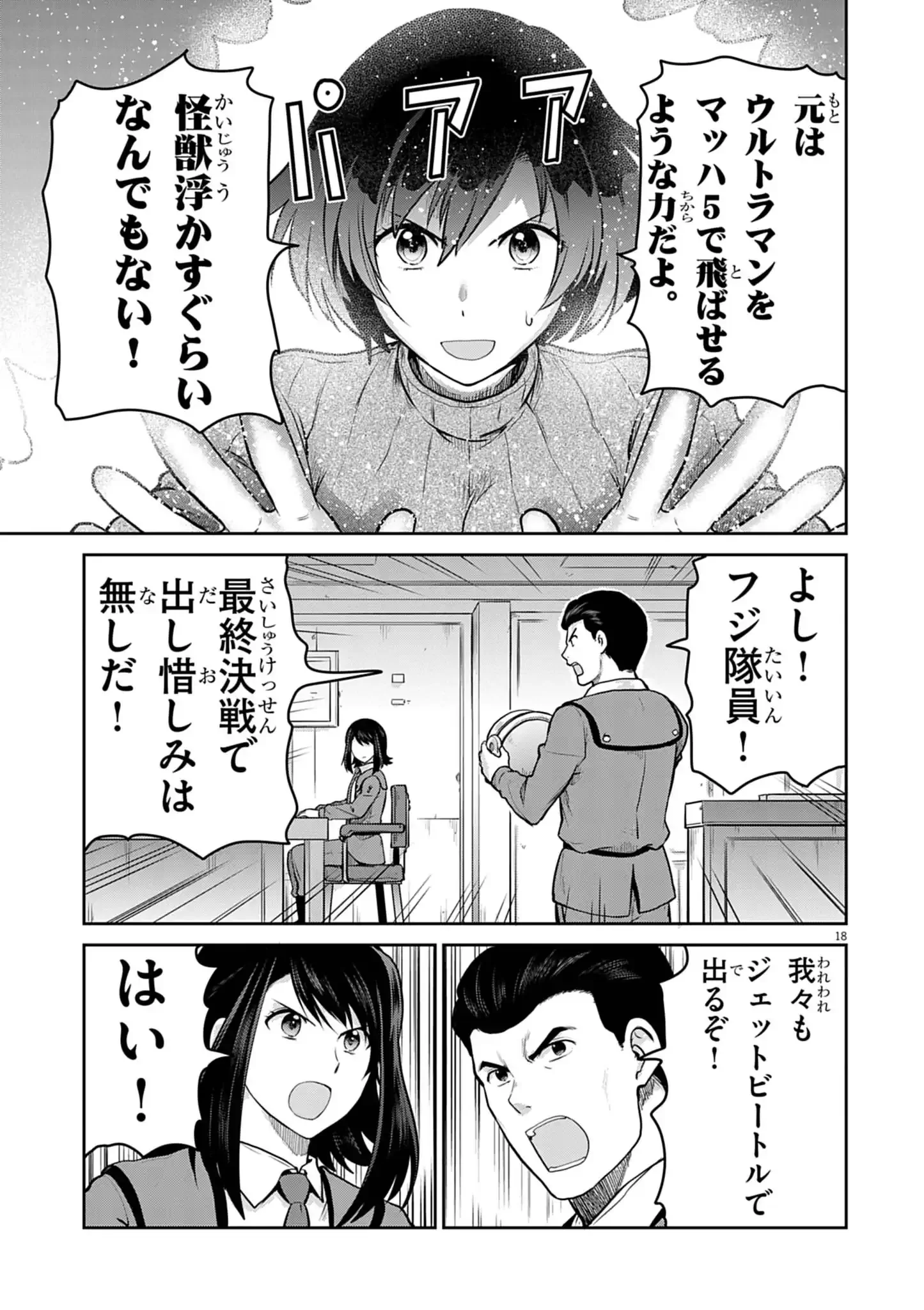 ULTRAMAN: ALONG CAME A SPIDER-MAN Chapter 47 page 18 - nihonkuni.com