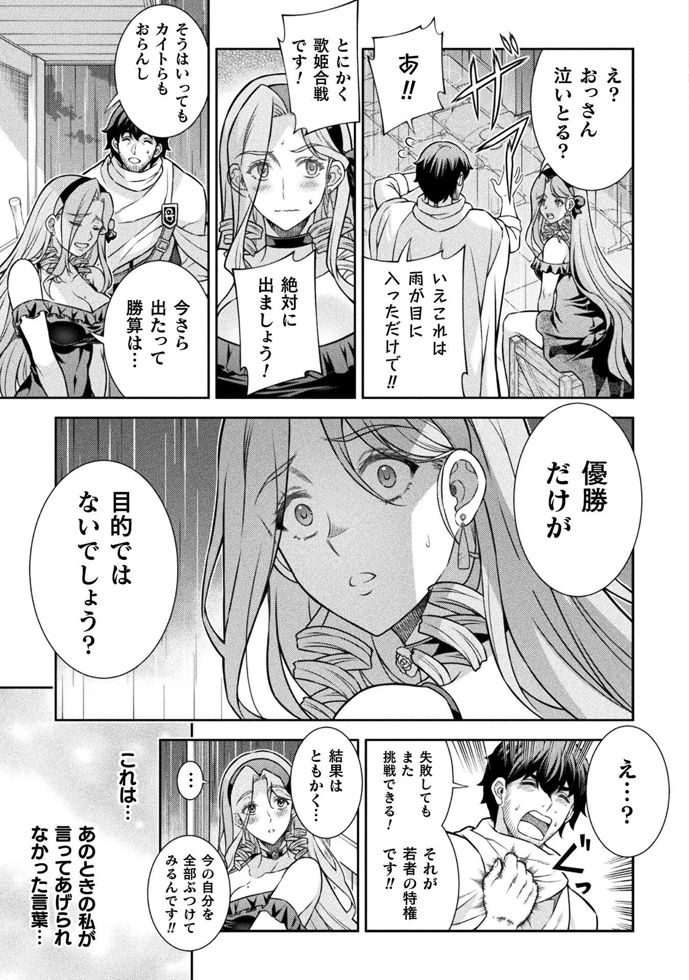 ATM OJISAN - ISEKAI DE MOTE-KI GA TOMARANAI! Chapter 20 - Page 15