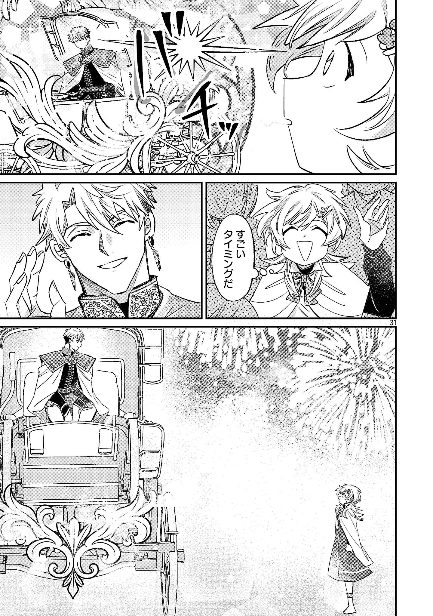 TENSAI MADOU GUSHI WA SOUKI RETIRE MEZASHITE GANBARIMASU Chapter 17.3 - Page 9