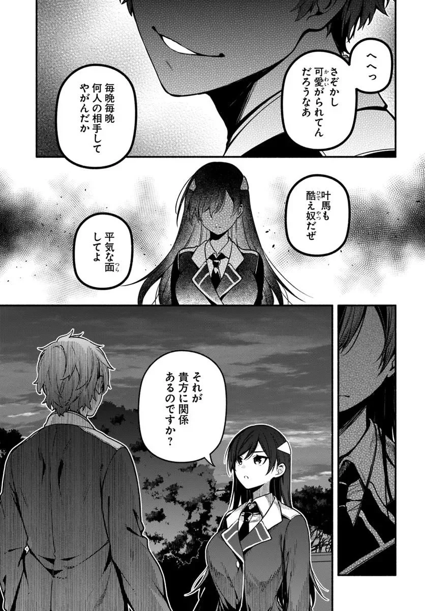 [HIGH!] SCHOOL HACK & SLASH - RAW Chap 6.2 - Pic 10