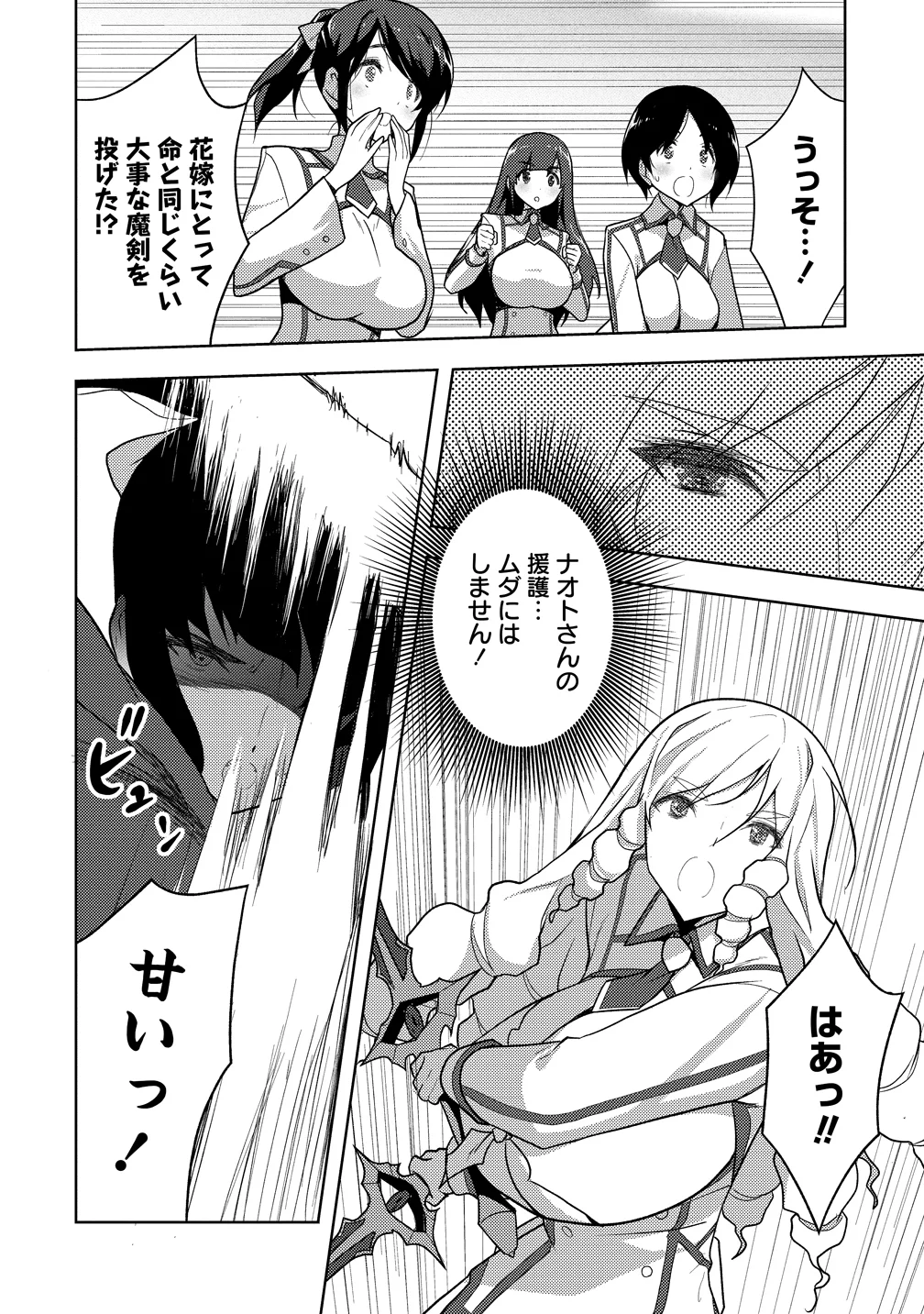 MAKEN NO HANAYOME Chap 3 - Pic 16