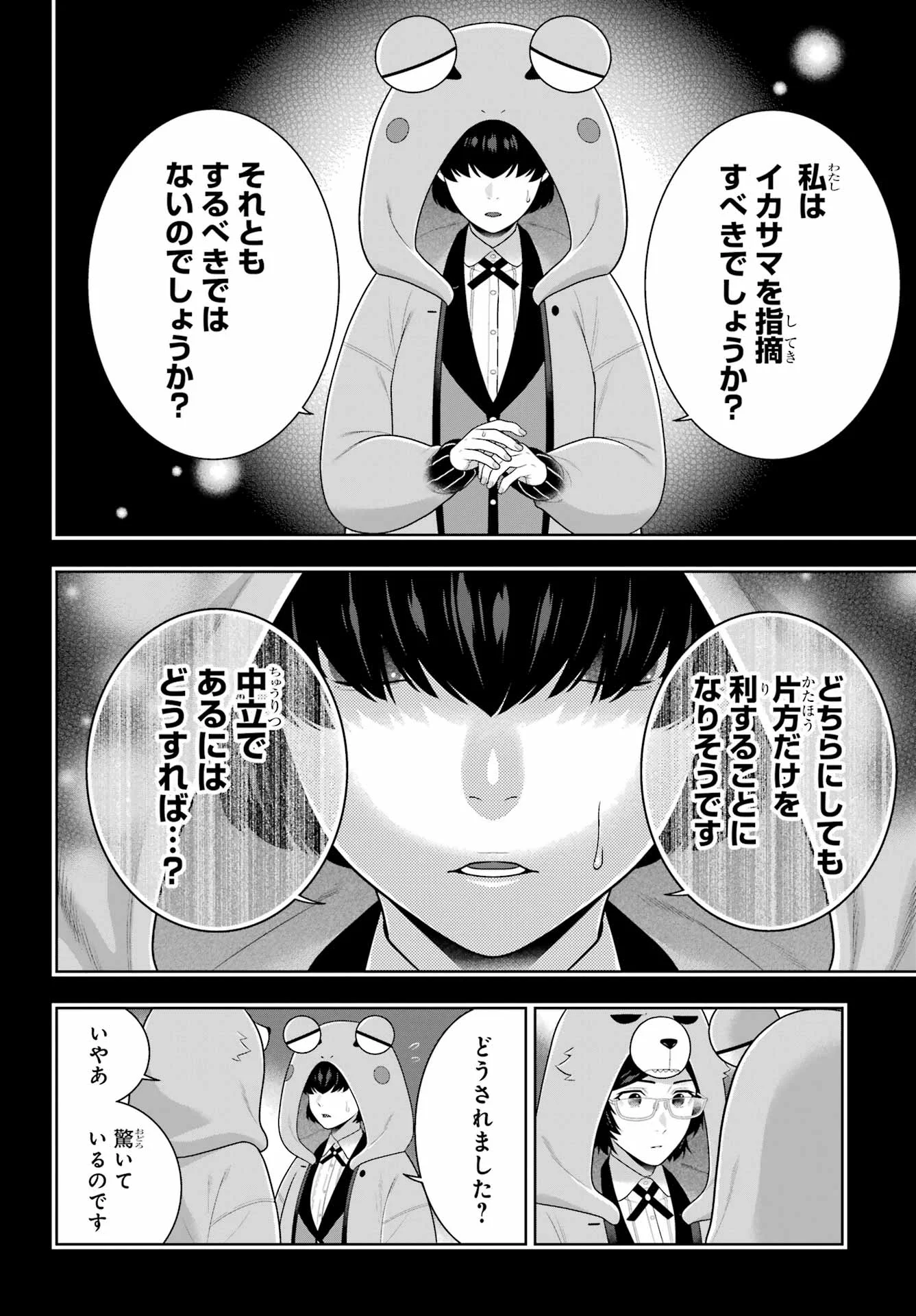 KAKEGURUI Chapter 130 - Page 6