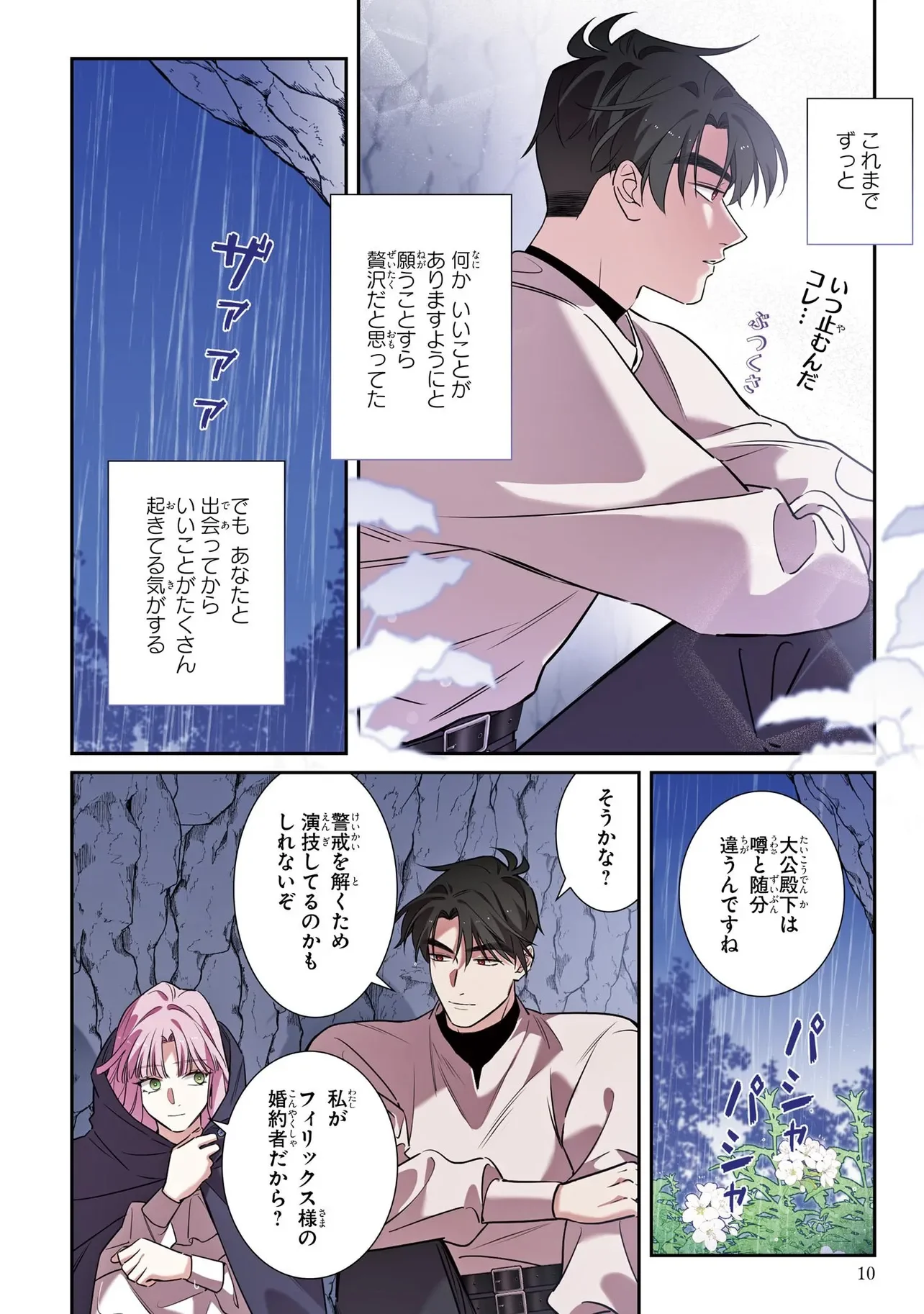 HAZURE OUJO DESU GA, KONSEI WA TAIKOU DENKA NI AISARETE IMASU Chapter 19 page 8 - nihonkuni.com