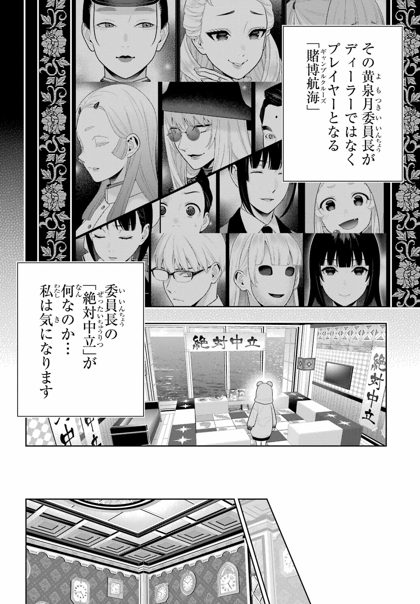 KAKEGURUI Chapter 130 - Page 12