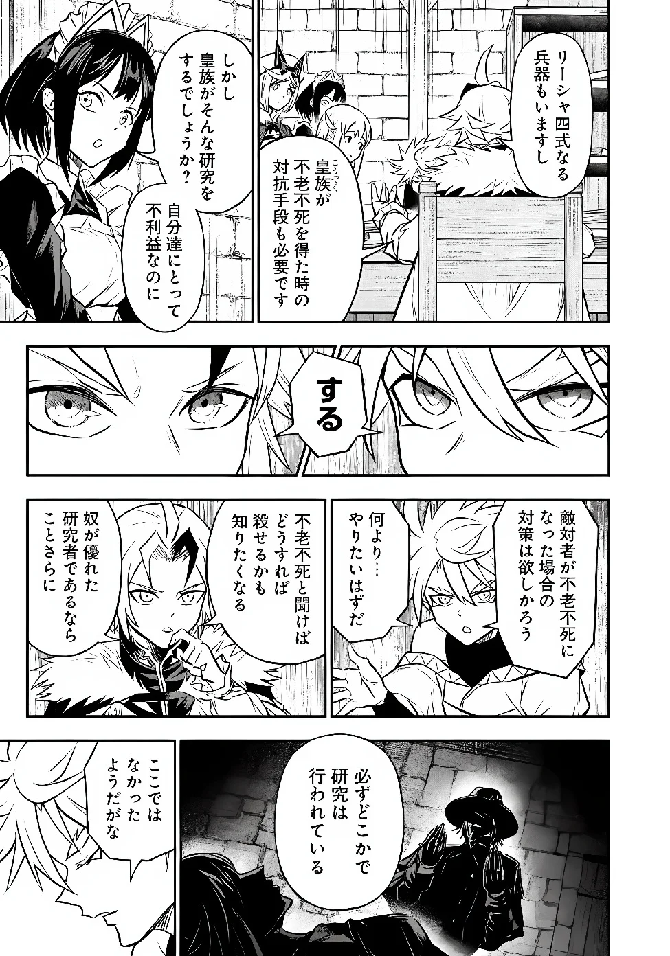 FUKUSHUU NO TENSEI KIZOKU ~ SUBETE WO UBAWARETA DAI KENJA, ONORE WO [FUKUSEI] SHITE NIDOME NO NAMA WO ERU ~ RAW Chapter 37.2 - Page 7