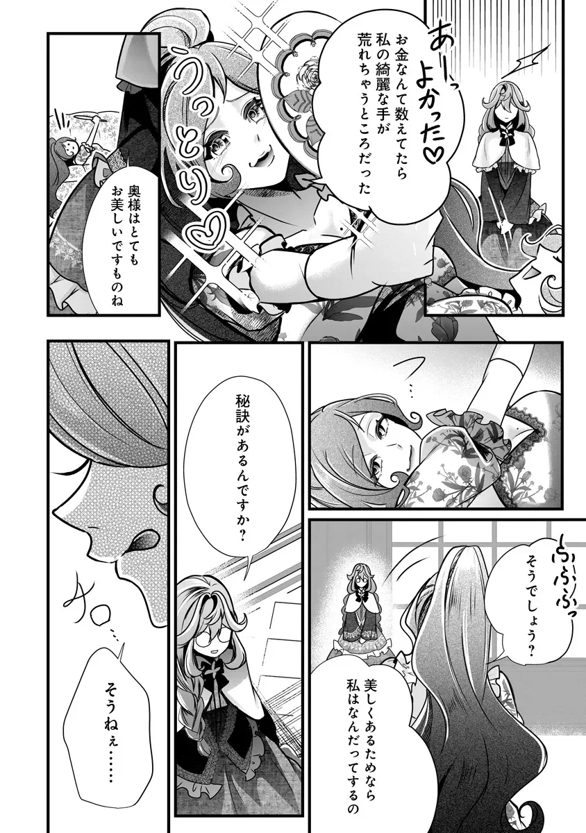 FUKUSHUU REIJOU NO AKUTOUGARI Chapter 4.2 - Page 4
